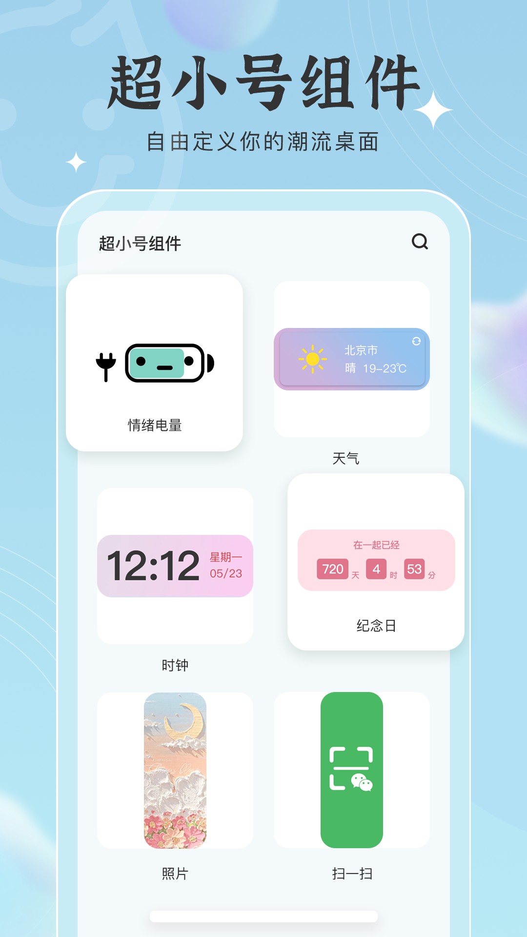 元气小组件免费下载手机软件app截图