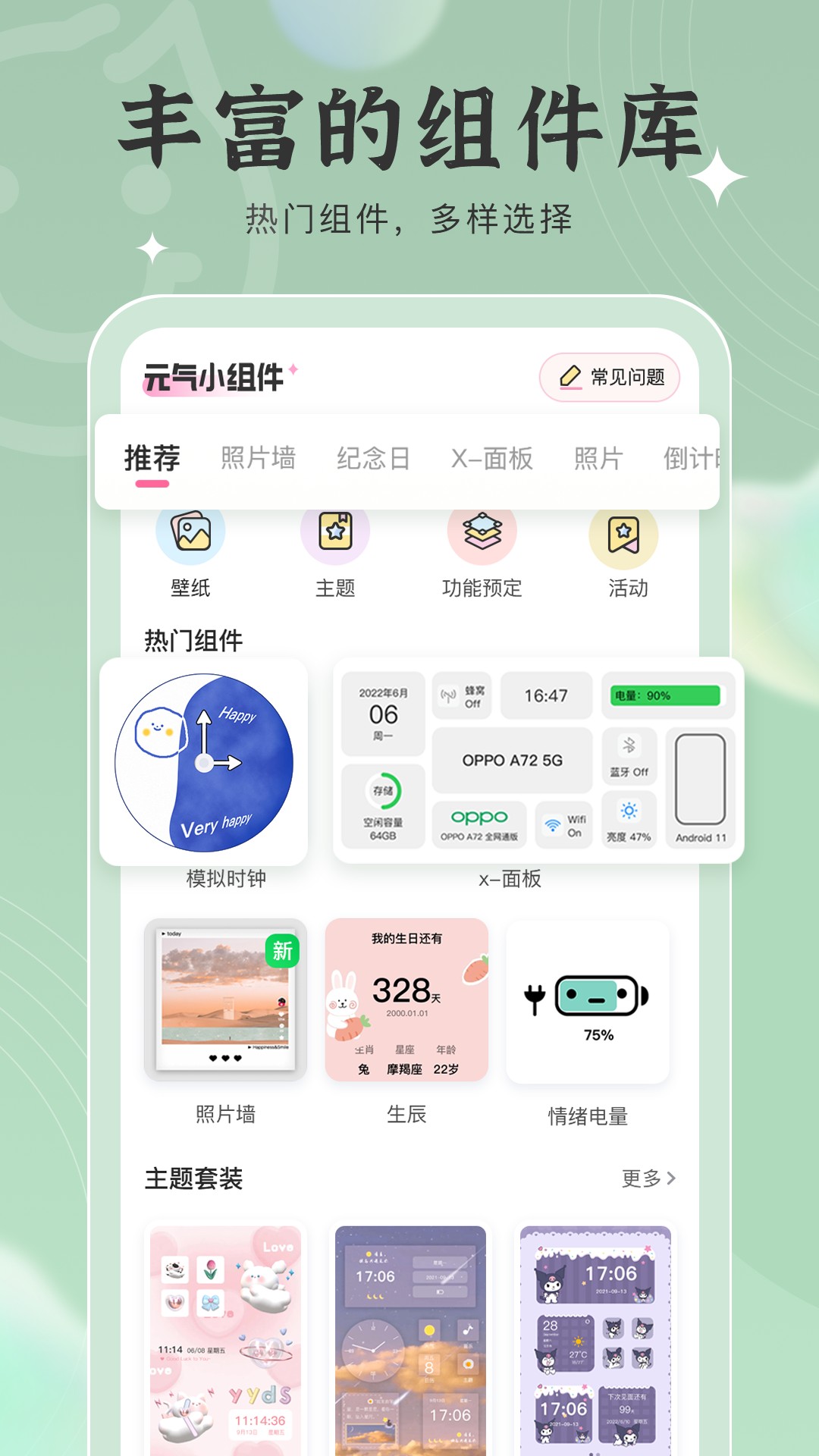 元气小组件免费下载手机软件app截图