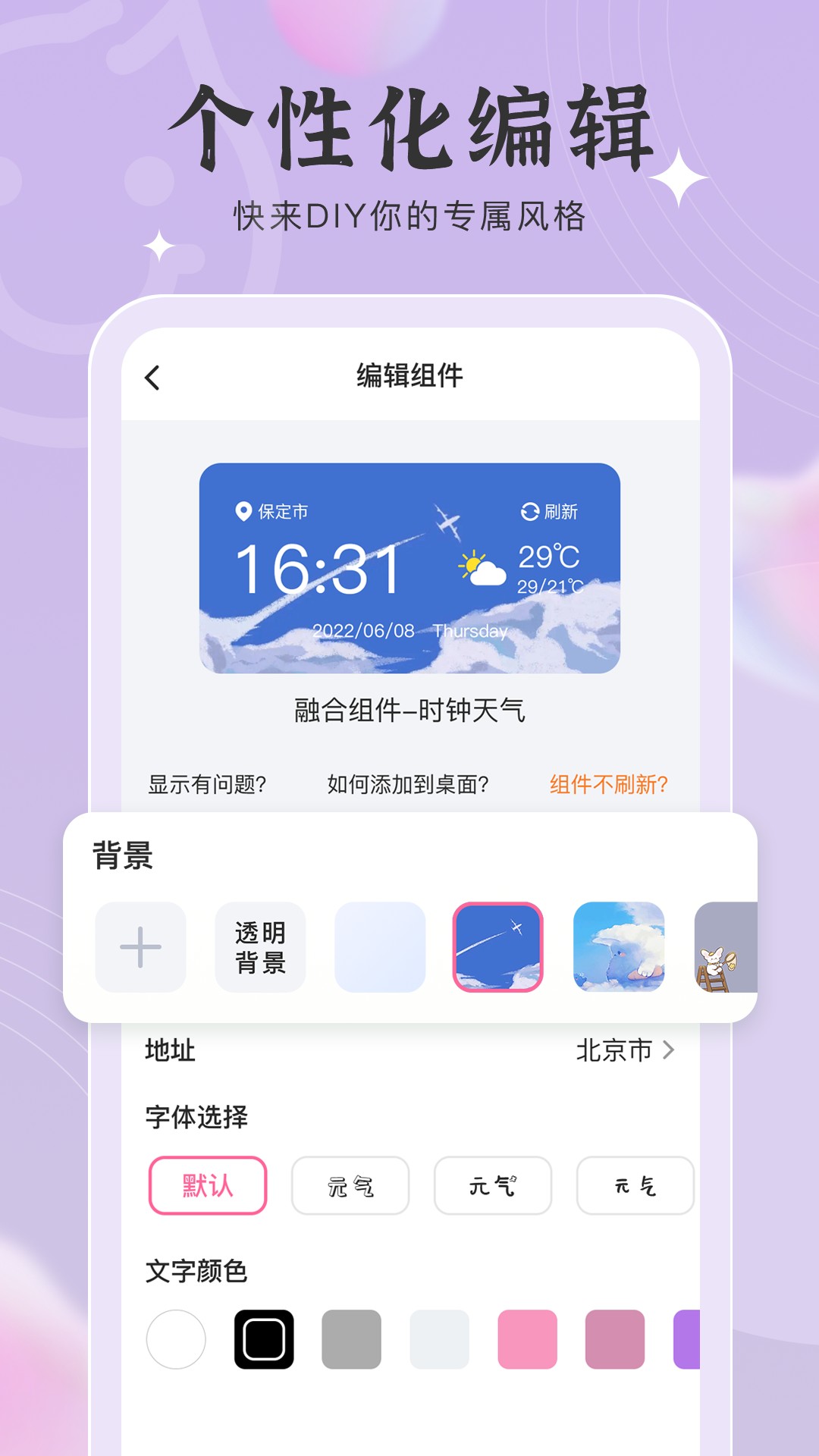 元气小组件免费下载手机软件app截图