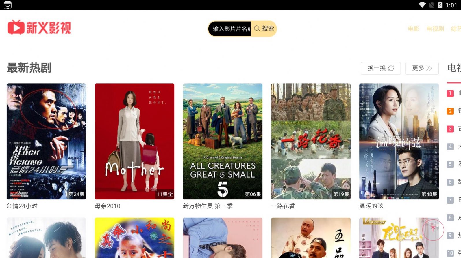 新义影视手机软件app截图
