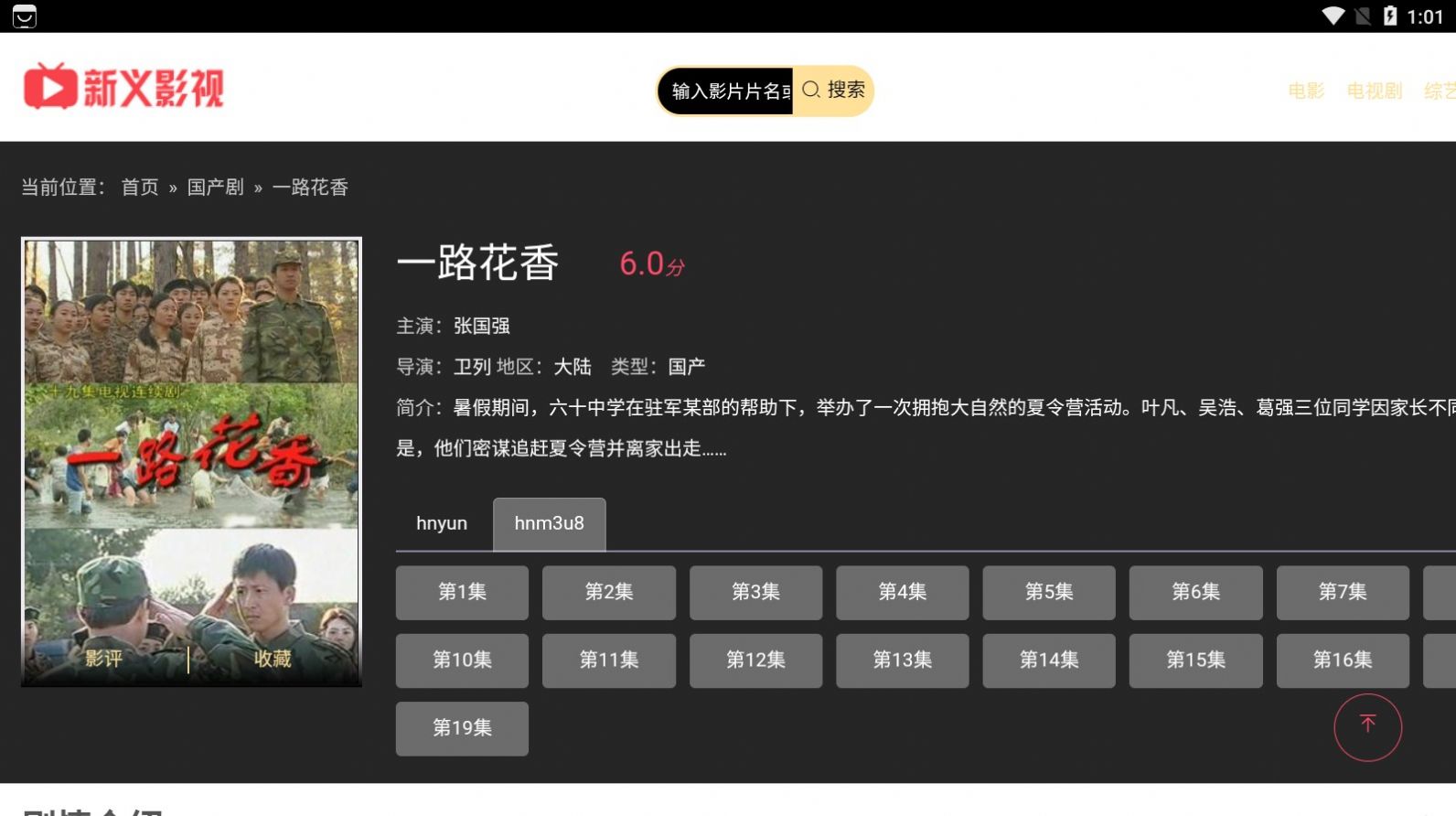 新义影视手机软件app截图