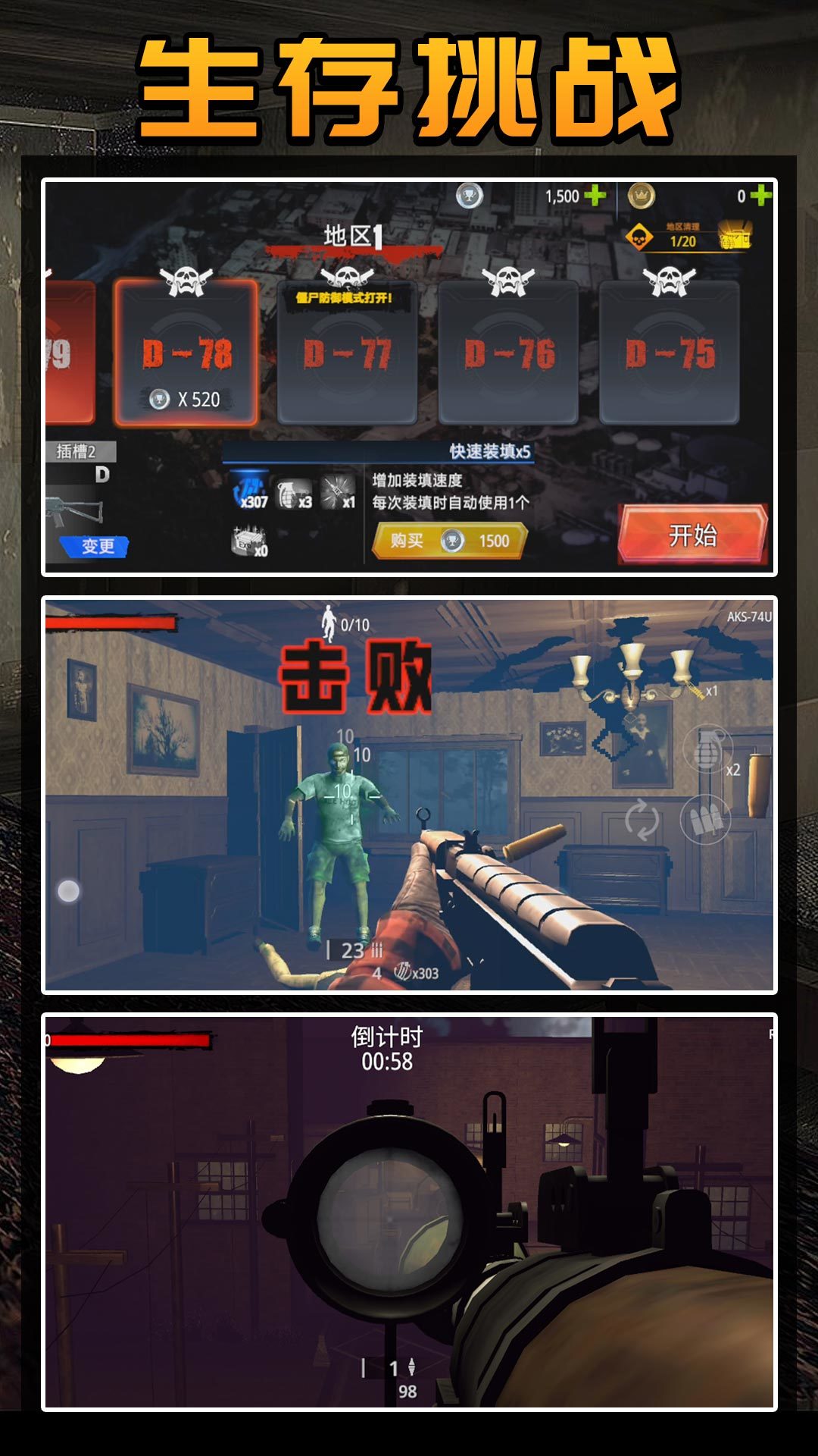 守卫僵尸城镇手游app截图