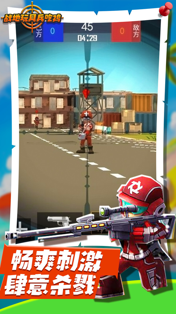 战地玩具兵吃鸡手游app截图