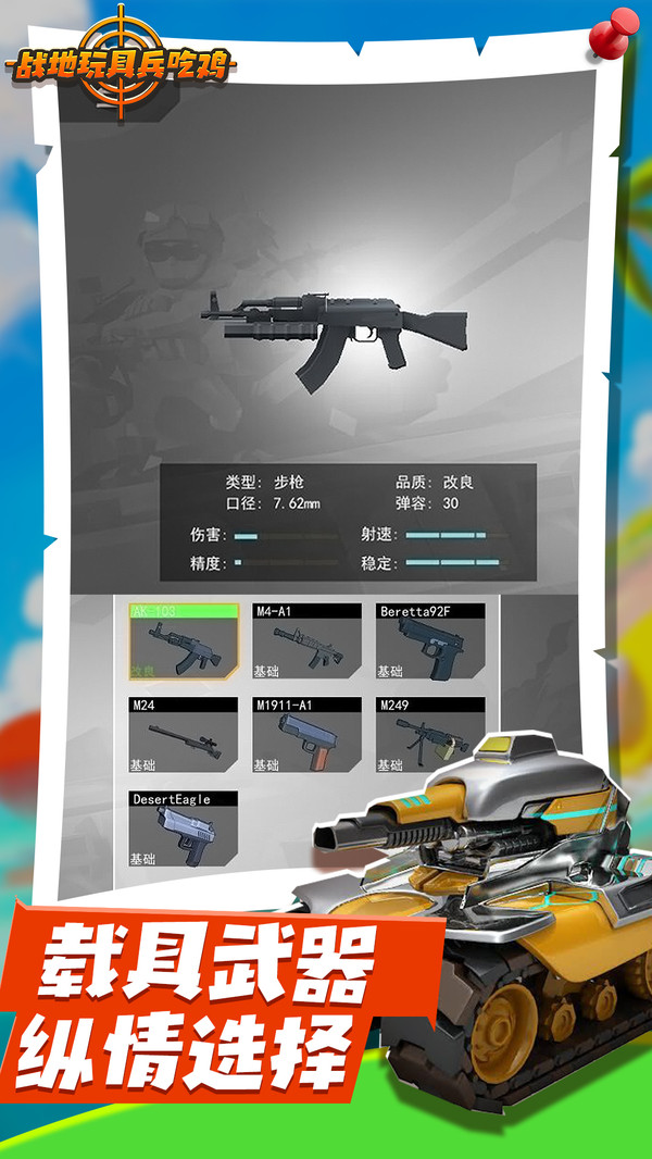 战地玩具兵吃鸡手游app截图