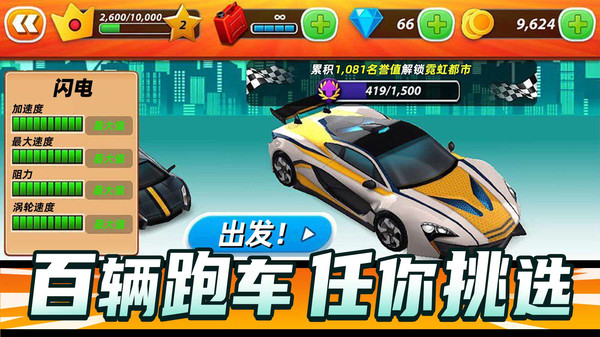 狂飙飞车安卓版手游app截图