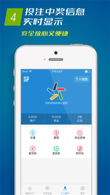 乐游彩票手机软件app截图