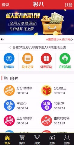 飞跃彩票手机软件app截图