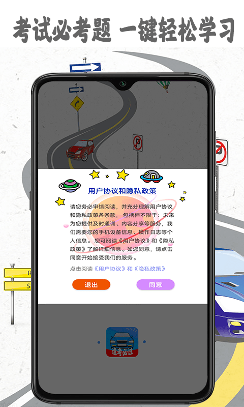 模拟驾照考手机软件app截图