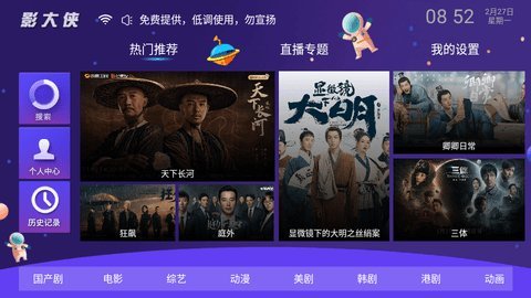 影大侠手机软件app截图