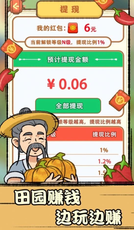 休闲田园赚钱版手游app截图