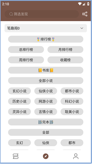 简阅漫画小说手机软件app截图