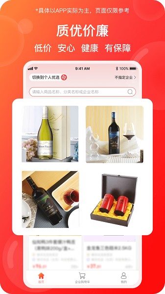 蜂采优选手机软件app截图