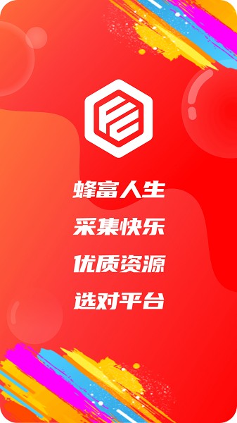 蜂采优选手机软件app截图