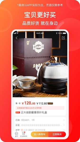 蜂采优选手机软件app截图
