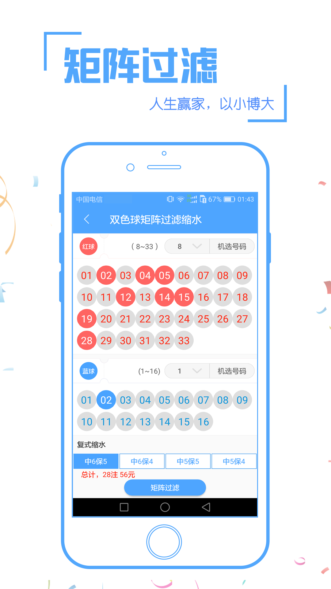 排列五开奖结果39339手机软件app截图
