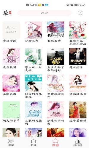 倾城小说app免费版手机软件app截图