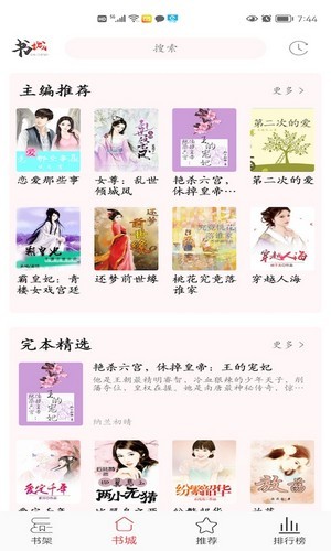 倾城小说app免费版手机软件app截图