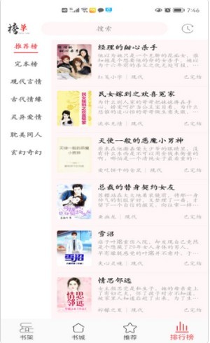 倾城小说app免费版手机软件app截图