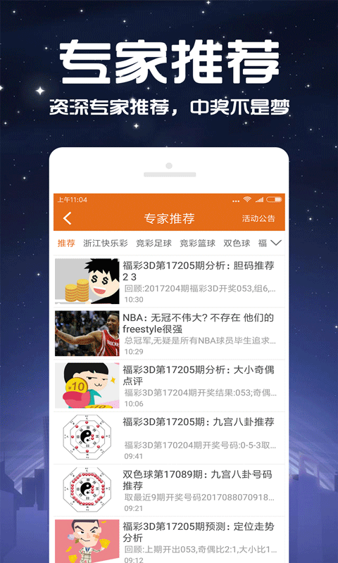 双色球吧贴高手帖手机软件app截图