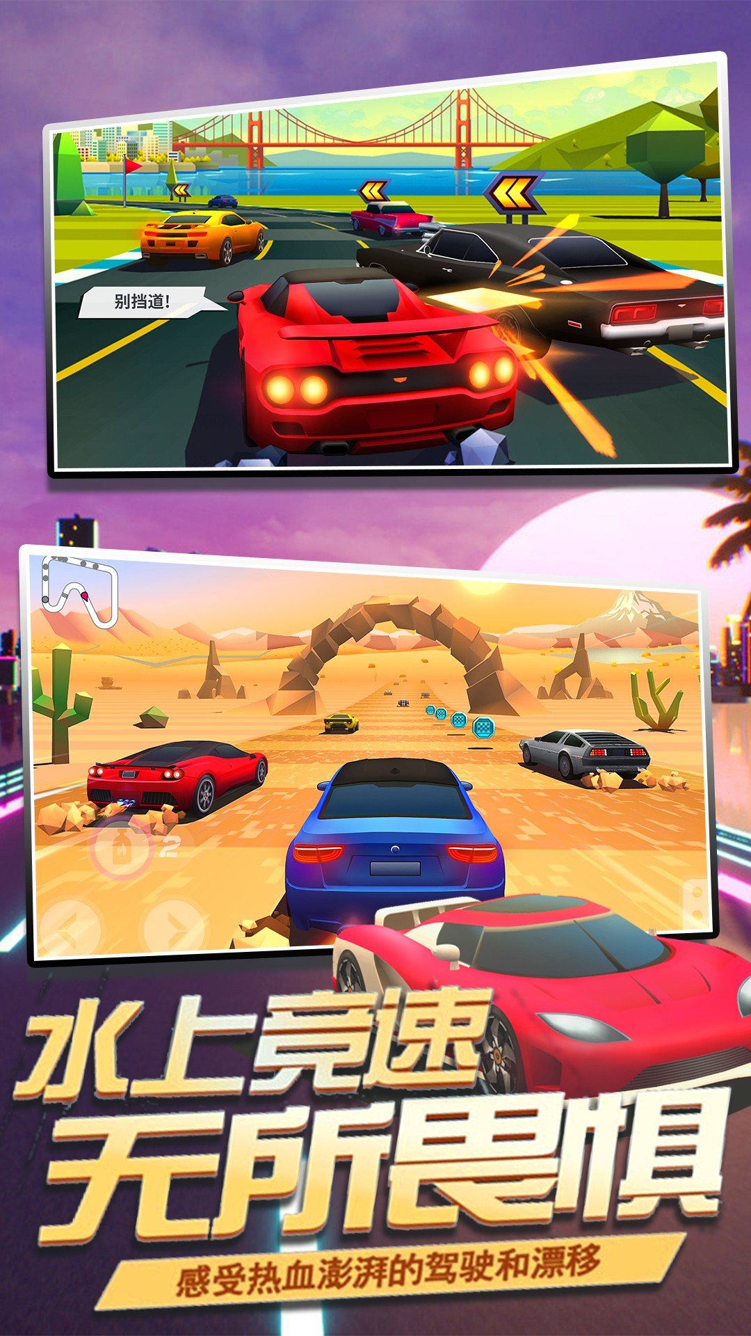 王牌狂野漂移免费版手游app截图