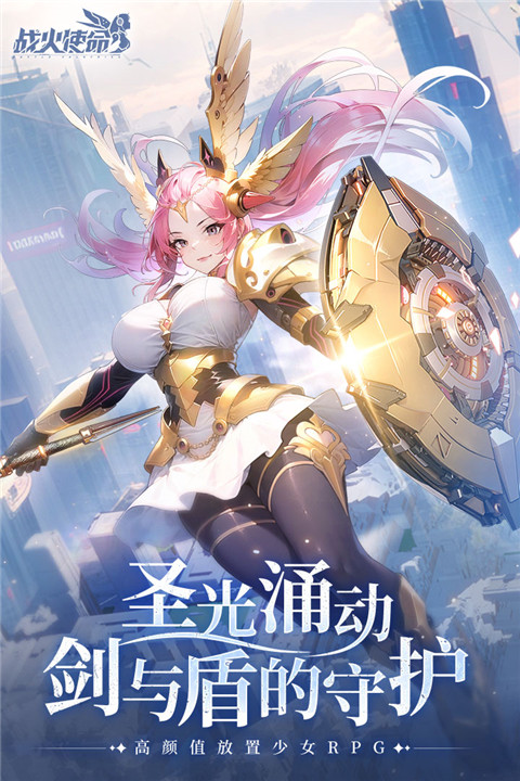战火使命时空的契约手游手游app截图