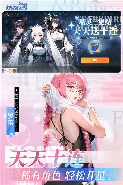战火使命时空的契约手游手游app截图