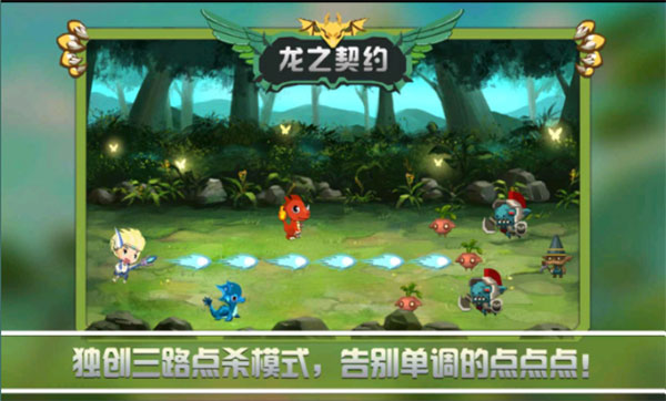 龙之契约官方版正版手游app截图