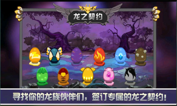 龙之契约官方版正版手游app截图