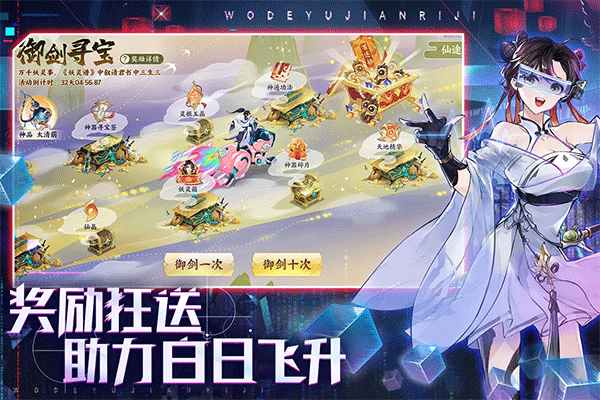 我的御剑日记下载安卓版手游app截图
