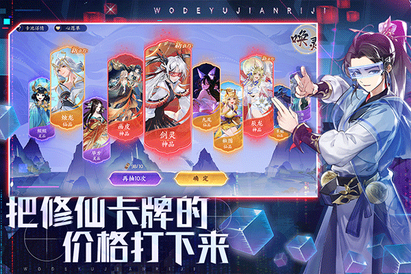 我的御剑日记下载安卓版手游app截图