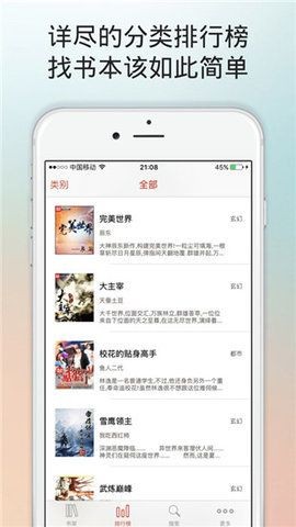 搜神阅读手机软件app截图