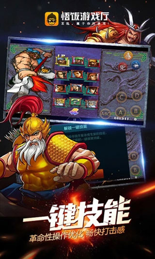 悟饭游戏厅官网版手机软件app截图