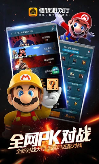 悟饭游戏厅官网版手机软件app截图
