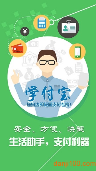 学付宝手机软件app截图