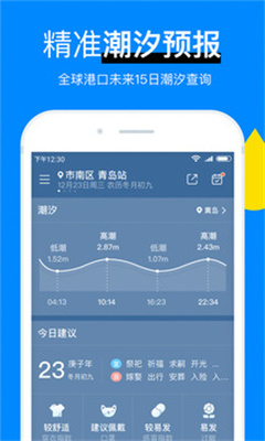 新晴天气安卓版手机软件app截图
