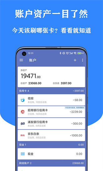 小星记账免费版本手机软件app截图