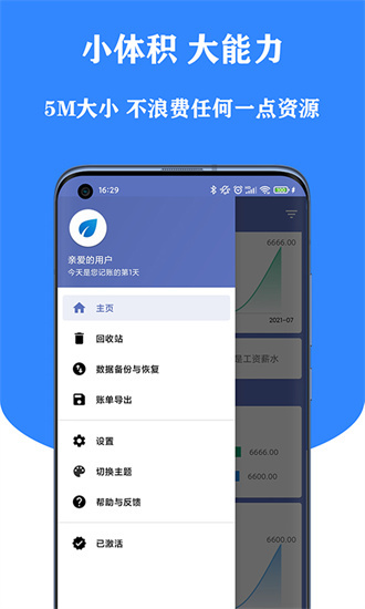 小星记账免费版本手机软件app截图