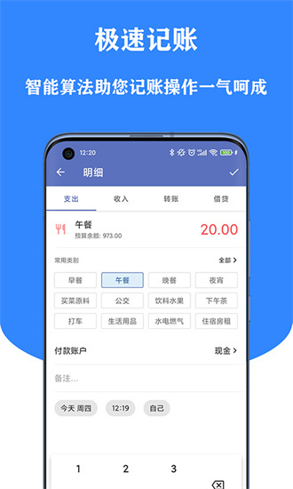 小星记账免费版本手机软件app截图