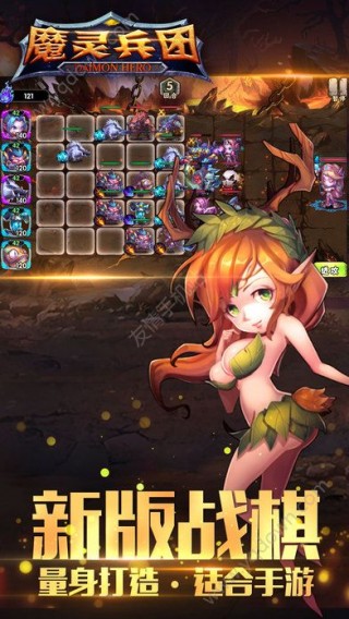 魔灵兵团下载安装手游app截图