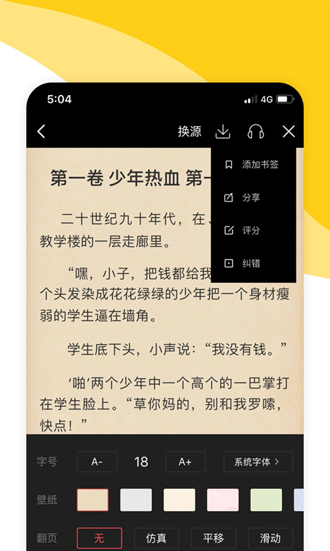 阅扑小说官方版入口手机软件app截图
