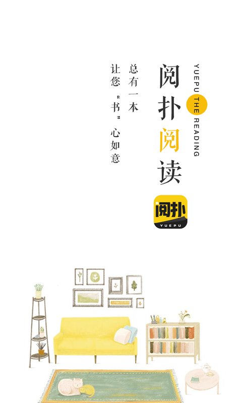阅扑小说官方版入口手机软件app截图