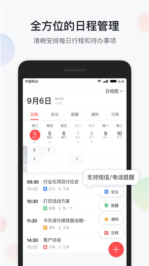 移动彩云手机软件app截图