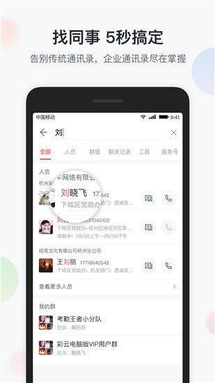 移动彩云手机软件app截图