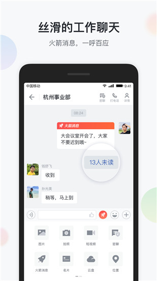 移动彩云手机软件app截图