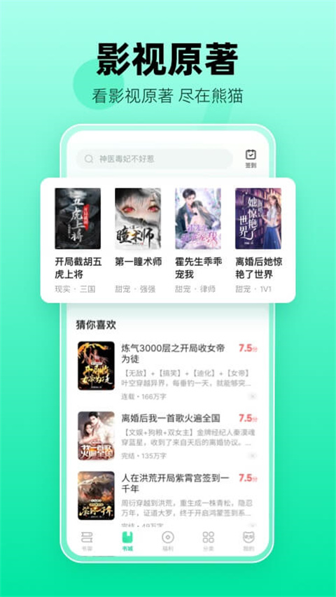熊猫脑洞小说旧版本下载手机软件app截图