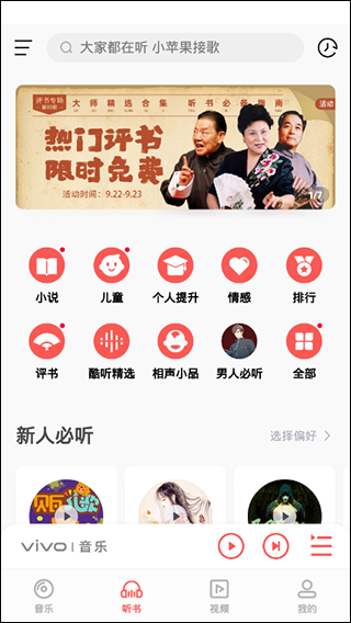 i音乐最新版下载手机软件app截图