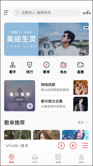 i音乐最新版下载手机软件app截图