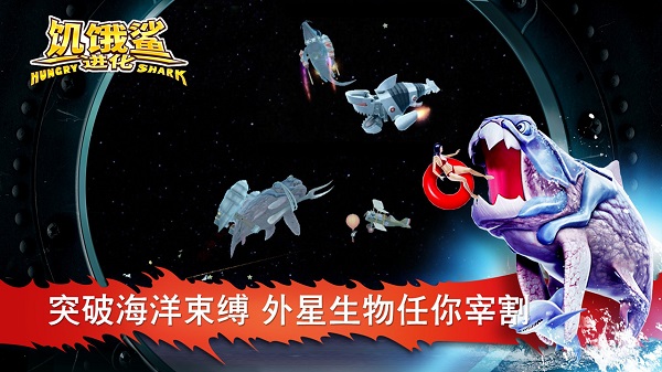 饥饿鲨进化旧版下载手游app截图