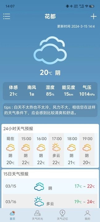 心二天气手机软件app截图