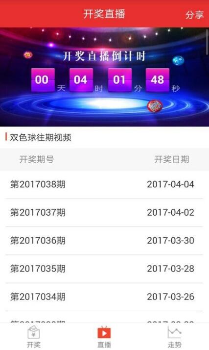 奇趣分分彩开奖官网版手机软件app截图